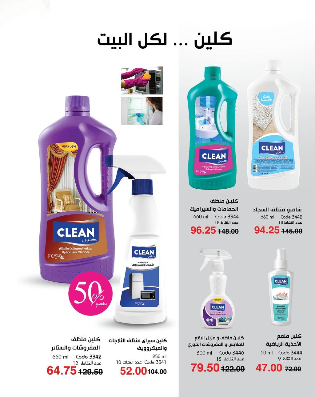 myway offers from 5apr to 5apr 2025 عروض ماى واى من 5 إبريل حتى 5 إبريل 2025 صفحة رقم 87